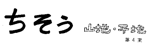 ちそう